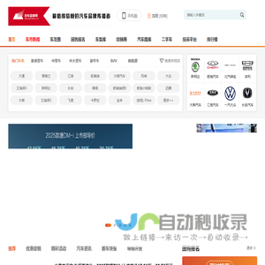 汽车品牌网-值得信赖的汽车品牌传播者.