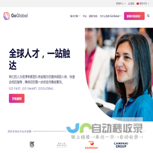 全球雇佣外包解决方案 | GoGlobal