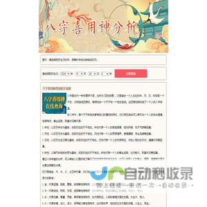 生辰八字喜用神查询|生辰八字五行查询|起名网生辰八字分析|八字喜用神查询网