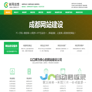 成都做网站|成都网站建设|成都网站设计|成都网站制作公司-新网创想