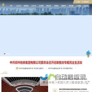 首页-郑州地铁-郑州地铁集团有限公司