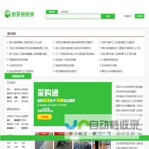 拼多拼拼拼-产品销售发布平台