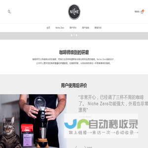 Niche Coffee 中国地区