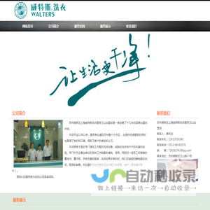 苏州高新区上海威特斯洗衣服务玉山加盟店