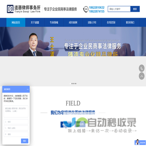 天津道器律师事务所	__天津道器律师事务所