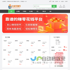 安卓手赚网-手机赚钱软件排行,打造专业的手赚软件分享平台