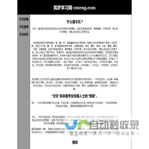 筑梦学习网