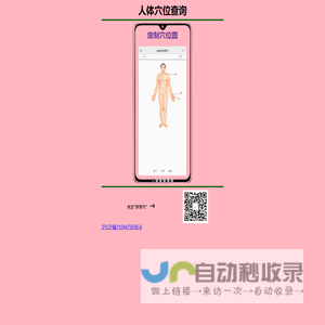 学学穴
