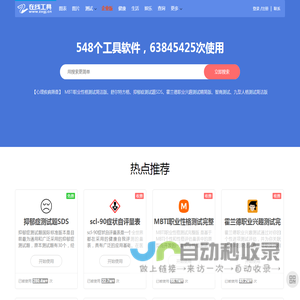 在线工具网(zxgj.cn) - 工作生活好帮手
