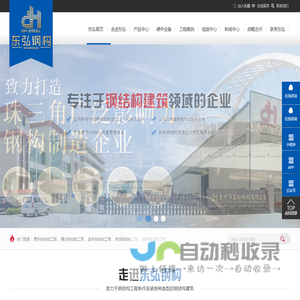 惠州市东弘钢构有限公司-惠州钢结构工程,肇庆钢结构工程,韶关钢结构工程