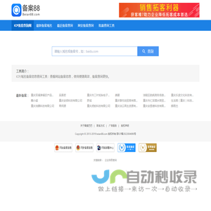 ICP备案查询_APP备案查询_小程序备案查询 - 备案巴巴