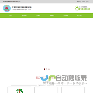 东莞樊瑞丰玩具制品有限公司