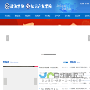 政法学院 知识产权学院