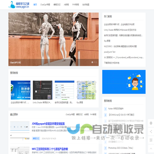 编程学习之家-编程基础知识学习精选博客