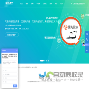 无锡网站建设-营销型网页设计制作优化排名推广SEO网络公司-无锡华企动力