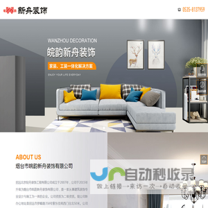 招远好装饰_招远轻舟_招远装修哪家好_招远皖韵新舟_招远新舟_烟台市皖韵新舟装饰有限公司