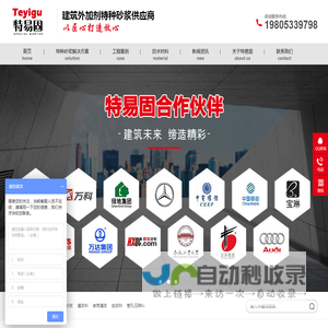 特种砂浆_防水材料_山东特易固工程材料有限公司