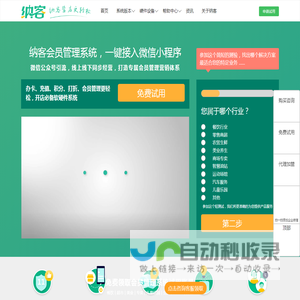 会员管理系统_免费版会员卡管理、积分管理_纳客软件