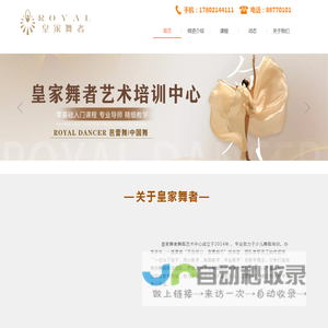 皇家舞者舞蹈艺术中心