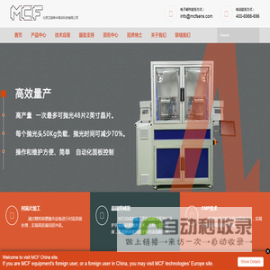 MCF-晶圆研磨抛光机_CMP设备_减薄抛光设备-艾姆希半导体