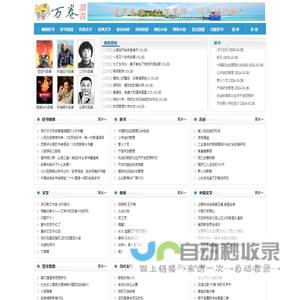 电子书,txt电子书免费下载,小说下载,新书,书单 - 万卷读书