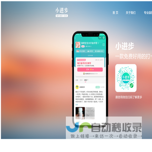 小进步首页