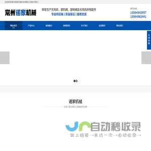 常州诺家机械科技有限公司