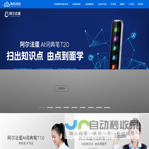 淘云科技|阿尔法蛋大蛋2.0|阿尔法蛋学习手表|阿尔法蛋|淘云阿尔法蛋