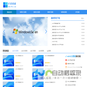 win10纯净版系统下载_win7正式版下载_win11旗舰版下载_97系统城