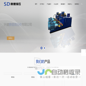 宁波赛德液压件有限公司