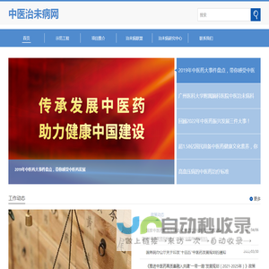 中医治未病网
