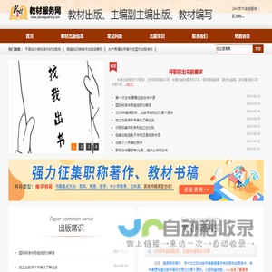 教材出版_教材出版价格_教材主编征集_十三五教材出版_教材出版网