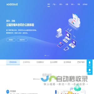 可道云-私有云存储&协同办公平台_企业网盘_企业云盘_网盘_云盘