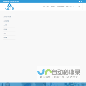 上海木森生物科技有限公司官网