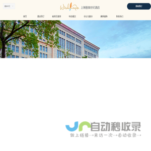 上海智微世纪酒店-首页