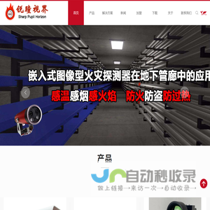锐瞳视界 - 图像型火灾探测器