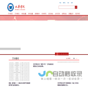 文华学院