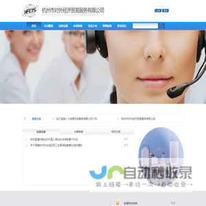 杭州市对外经济贸易服务有限公司