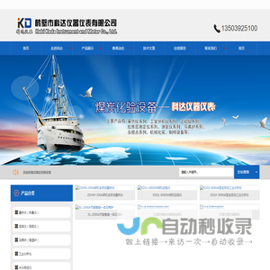 鹤壁市科达仪器仪表有限公司