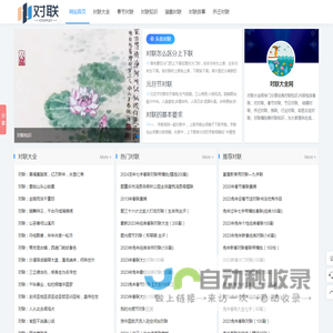 对联大全_春节对联_对联故事_经典对联-对联网