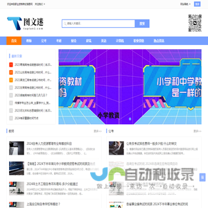 图文迷-职业资格考试学习信息网站