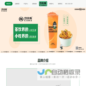 奶茶加盟_成都奶茶加盟_奶茶店加盟_饮品小吃加盟「功夫陈」