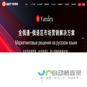 Yandex推广-俄语建站-YandexSEO-Yandex广告-全俄通