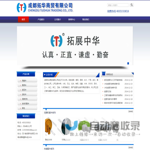 成都拓华商贸有限公司|挖掘机配件|装载机配件