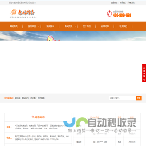 免费网站建设制作开发_免费网站优化排名推广_400电话办理申请哪家好-保定遨游公司报价多少钱-石家庄,唐山,天津,北京,长沙,上海,武汉,福州,重庆,南昌,广州,南宁,成都