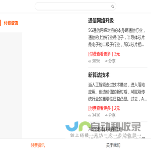 付费资讯-