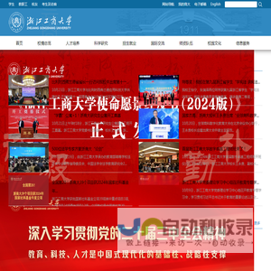 浙江工商大学