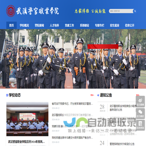 武汉警官职业学院欢迎您