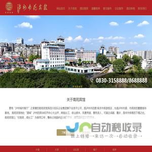 泸州南苑宾馆 泸州南苑宾馆,泸州宾馆,泸州住宿宾馆,泸州酒店