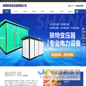 陕西陕特变压器有限公司